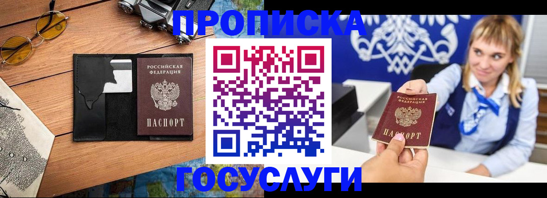 прописка штамп в Приозерске